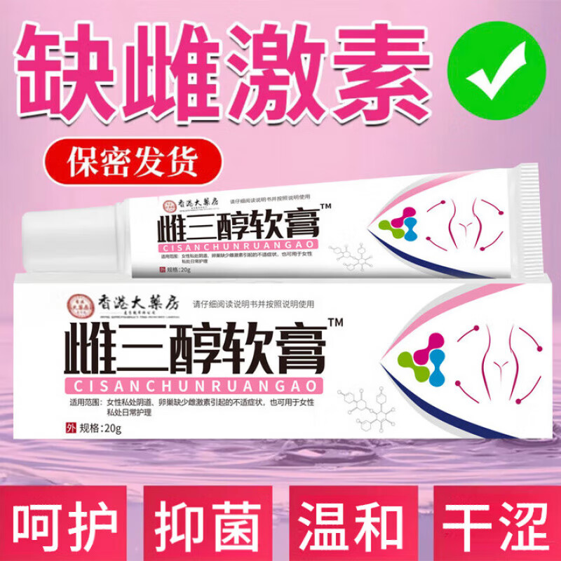 北京同仁堂雌三醇软膏乳膏可搭国药准字雌激素更年期私处干涩凝胶瘙痒私处异 雌l三醇软膏三盒装疗程装