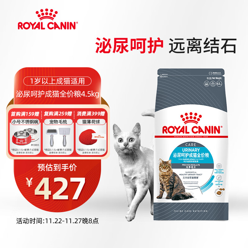 皇家猫粮 成猫猫粮 泌尿道呵护 U31 通用粮 1岁以上 4.5KG
