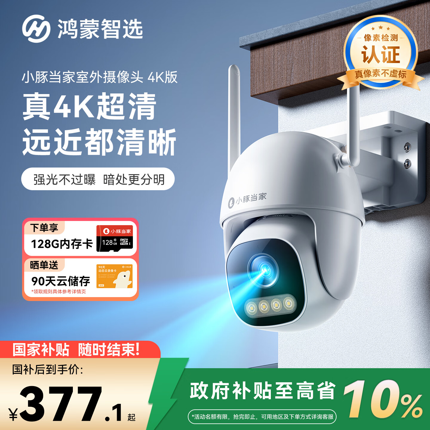 ��Ϊ��ѡ������ѡС�൱����������ͷ4K������800����������360�������Ǵ�ҹ��ȫ�����ڻ����ˮ������ 336.6Ԫ