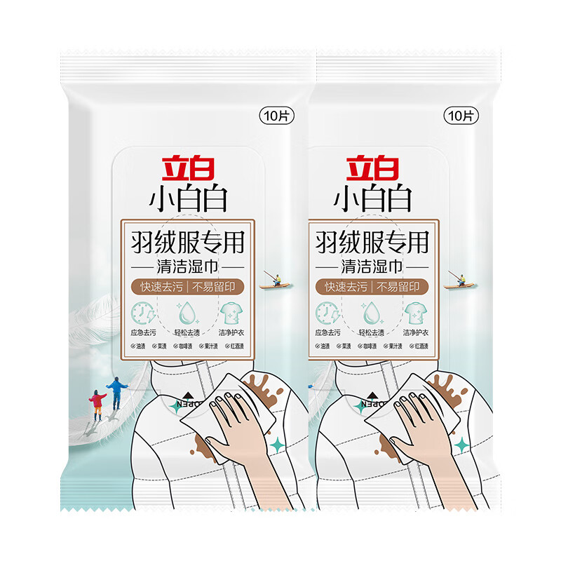 立白小白白羽绒服清洁湿巾去污去渍湿纸巾干洗 羽绒服湿巾10片*3包