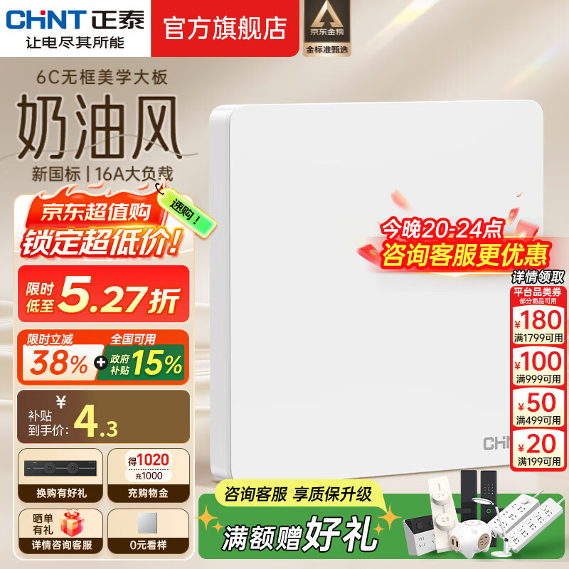 正泰（CHNT）开关插座6C奶油风 家用86型斜五孔插座面板暗装插座纯平大板 白色 空白面板