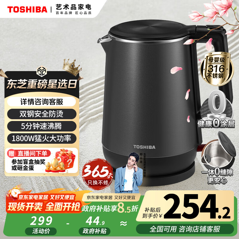 东芝（TOSHIBA）防烫烧水壶电热水壶电水壶316L不锈钢内胆1.7升大容量温控煮水壶开水壶KT-17DRTC