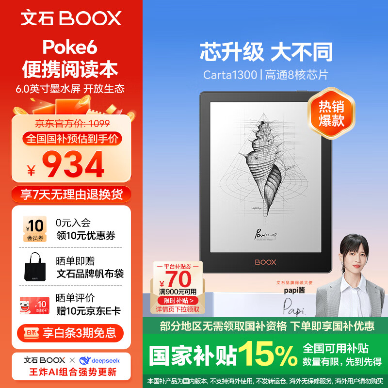 BOOX文石电纸书Poke6【国家补贴】 6英寸墨水屏电子书电子纸 黑色 小屏阅读器便携看书平板电脑办公本