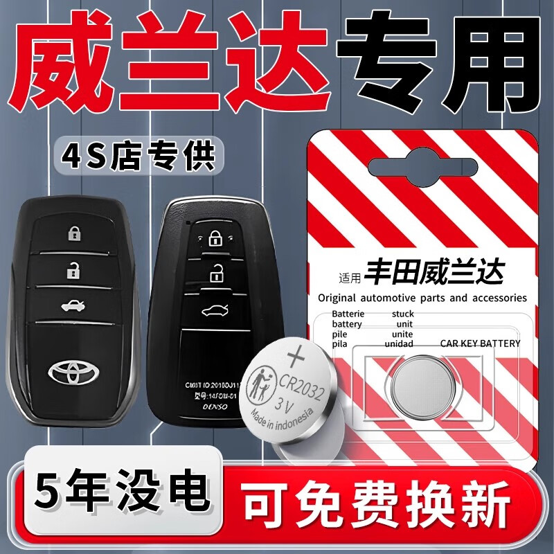 琅西丰田威兰达钥匙电池cr2032纽扣电池车汽车遥控专用原装cr2450原厂2020款配件2024款用品23款适用于 【一粒装】威兰达专用CR2032