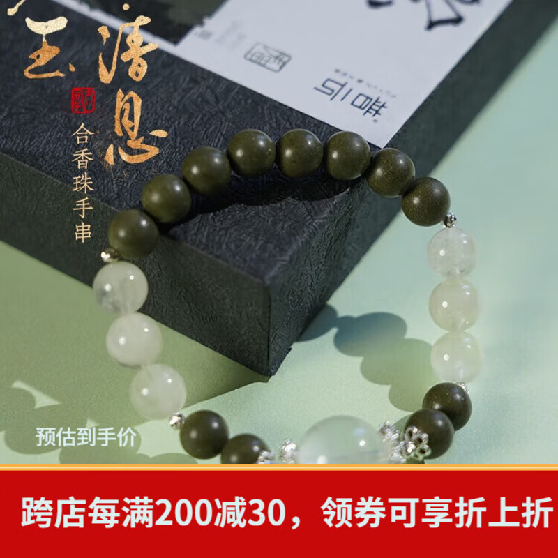 普云五行合香珠女生非遗手工设计DIY手串睡眠香珠檀香财神庙手持项链 合香珠DIY手串【碧玉·清息】