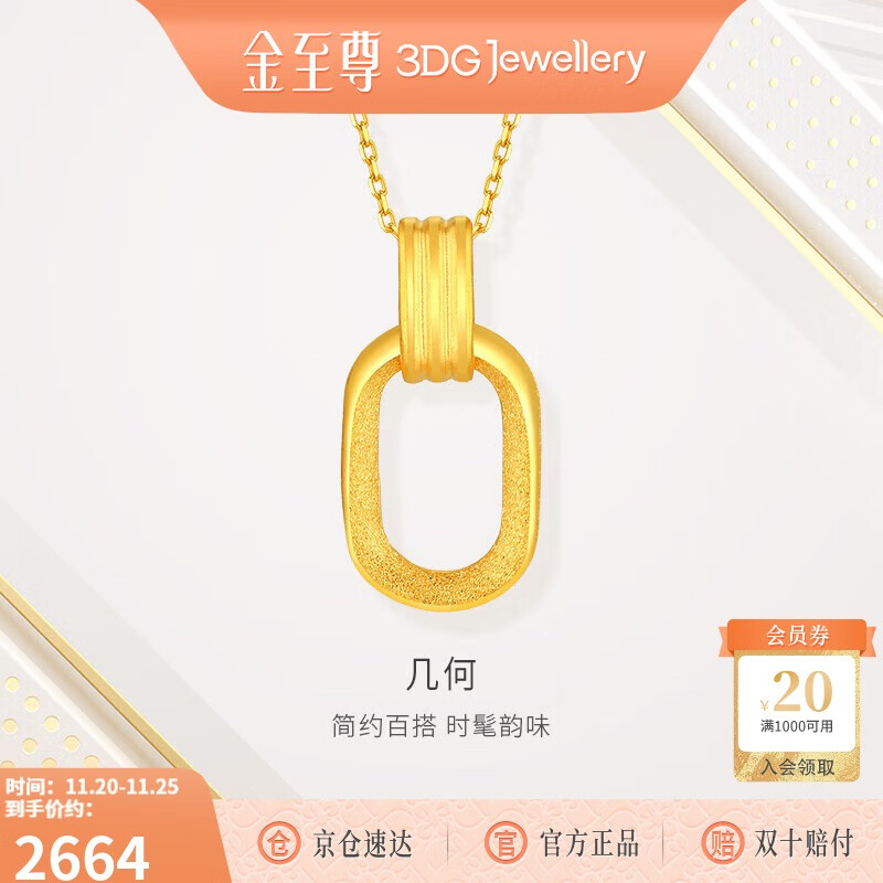 金至尊黄金吊坠复古双环999足金链坠不含项链生日礼物计价2.21克 