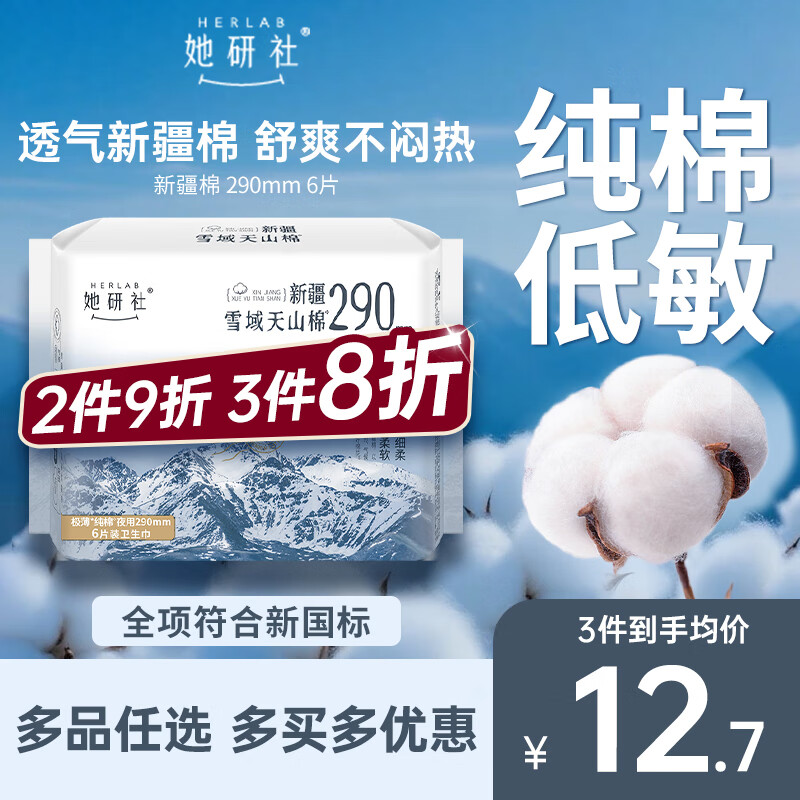 她研社新疆棉卫生巾量多日用/夜用290mm6片超薄100%纯棉姨妈巾京东自营