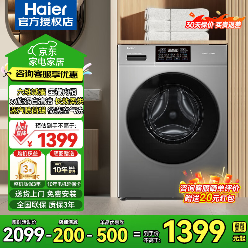 海尔（Haier）【25年5月新品】10公斤洗烘一体机新品507升级款超薄机身滚筒洗衣机全自动一级能效除菌螨 608H智