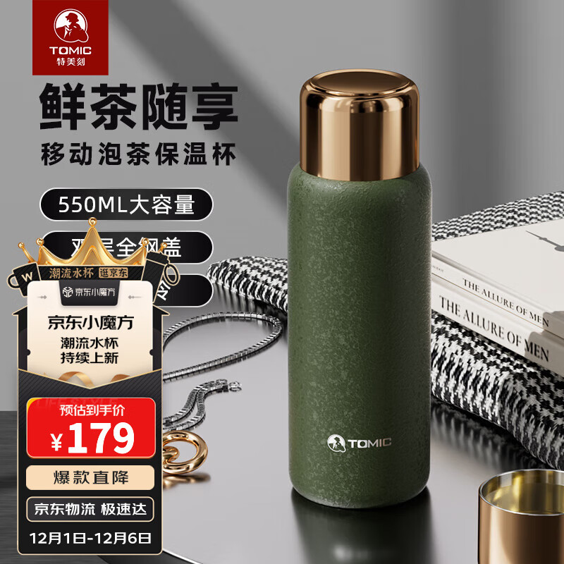 特美刻（TOMIC）保温杯女士茶水分离杯智能显温高颜值男士泡茶水杯户外焖茶杯子 绿色【316内胆+316茶隔】550ml 31.6元