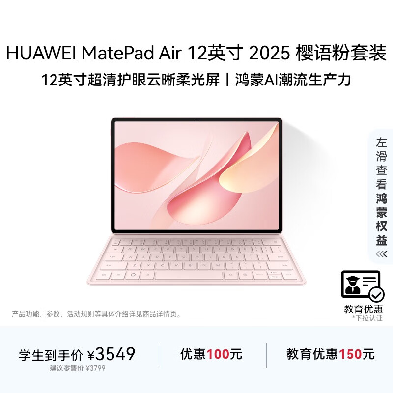 HUAWEI/Ϊ MatePad Air 2025 12Ӣ ƽ  ӣ 12+256GB 3419.1Ԫ()