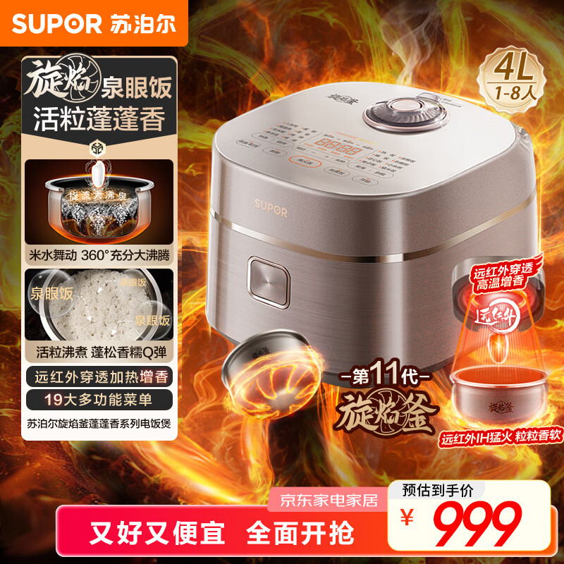 苏泊尔（SUPOR）旋焰釜蓬蓬煲电饭煲电饭锅5-8个人大容量4升远红外IH加热家用煮粥不粘锅多功能智能国家补贴F40A81