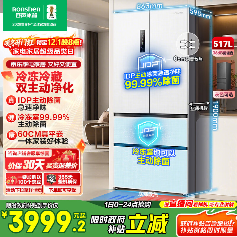 容声双净517L法式多门电冰箱超薄零嵌入式一级能效风冷无霜四开门主动除菌白BCD-517WD2MPQLA国家补贴