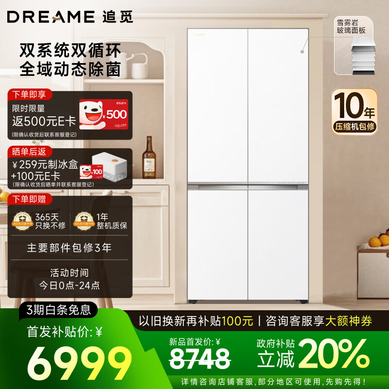 追觅纯境521L平嵌十字对开门双循环冰箱五重除菌 嵌入式零嵌四开门 雪雾岩 玻璃面板DRC521WNGW1UE