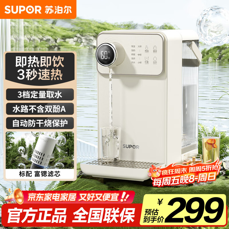 苏泊尔（SUPOR）即热式饮水机 3L大容量  1S速热家用台式小型一体免安装桌面直饮机 矿化净饮机 SW-JR30T06PRO