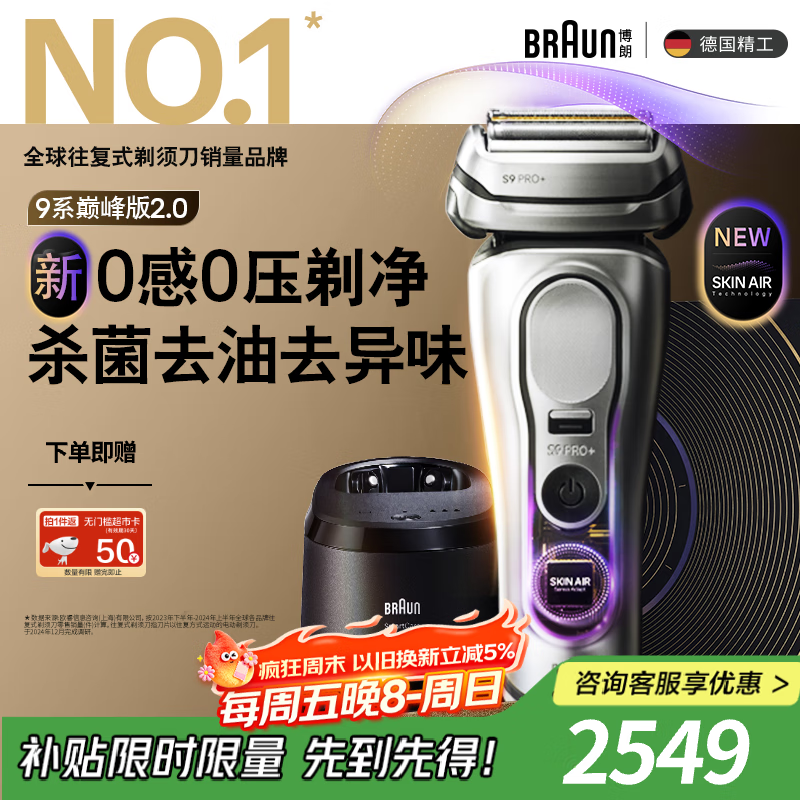 博朗（BRAUN）9系巅峰版2.0清洁护理中心电动剃须刀整机德国进口往复式礼盒款送男朋友老公生日礼物 男