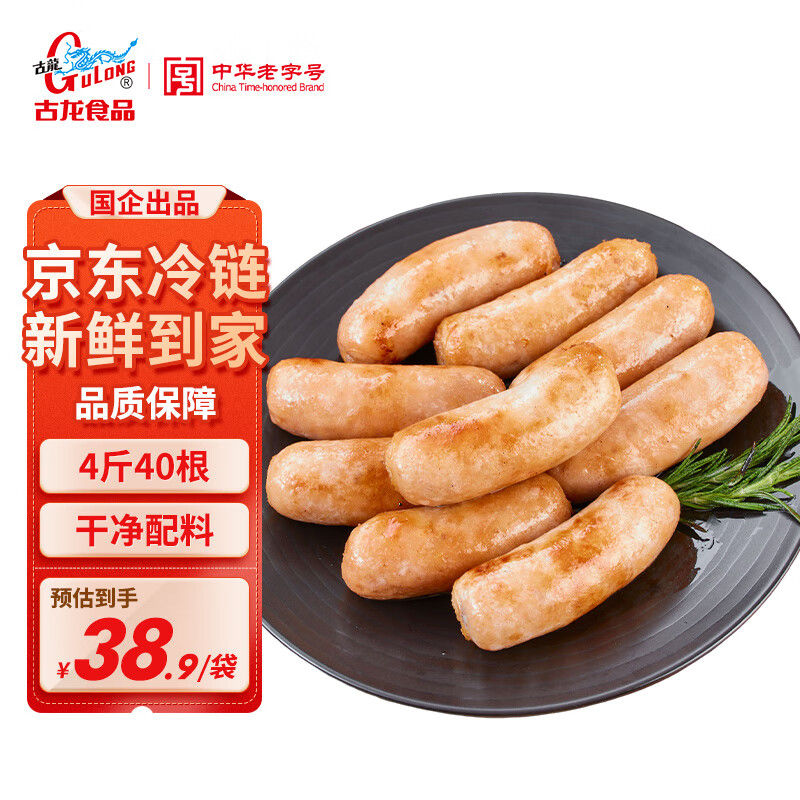 38.9古龙脆皮烤肠原味40根2kg 有砸券更低 - 线报酷