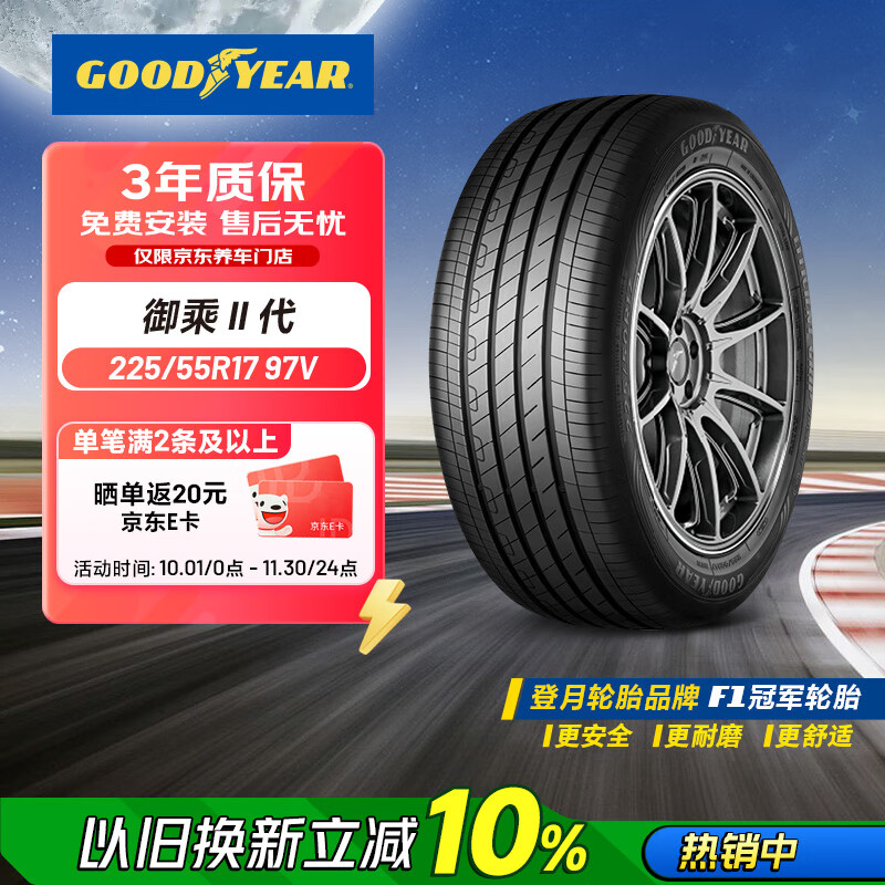 固特异（Goodyear）汽车轮胎 225/55R17 97V EGP 御乘二代 适配君威/君越