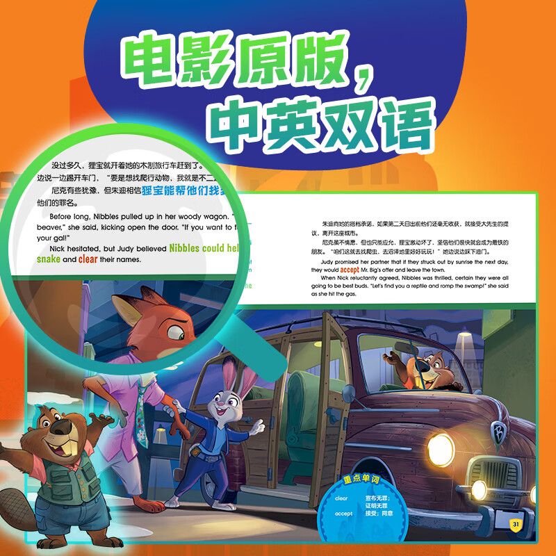 当当正版 疯狂动物城1+2 双语经典电影故事/创意双语游戏书/DIY涂色书 不能错过的迪士尼双语经典电影故事官方完整版 动漫卡通书益智游戏书 【2册】迪士尼双语官方完整版 疯狂动物城1+2