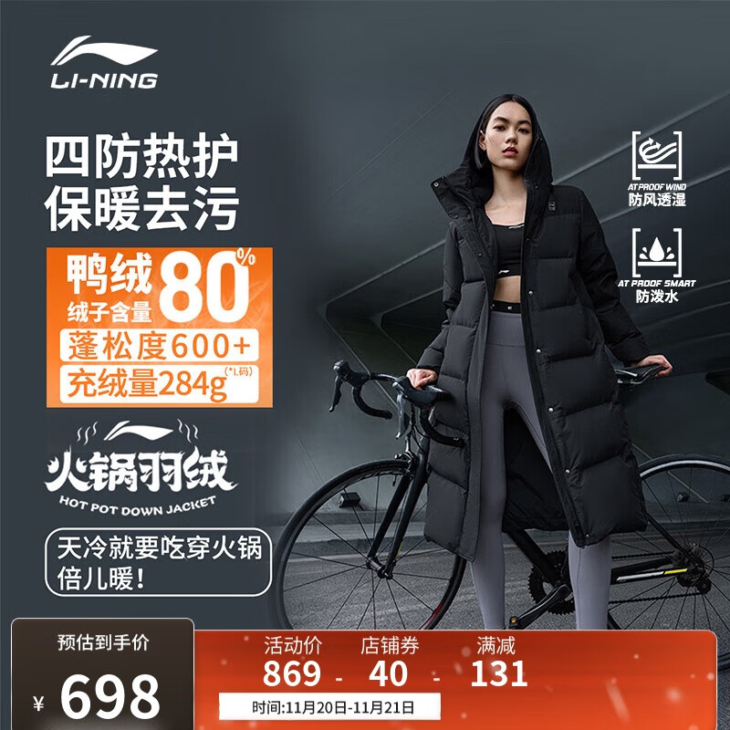 李宁火锅羽绒服丨挡风防泼水科技女秋冬季显瘦简约连帽长外套AYMU502