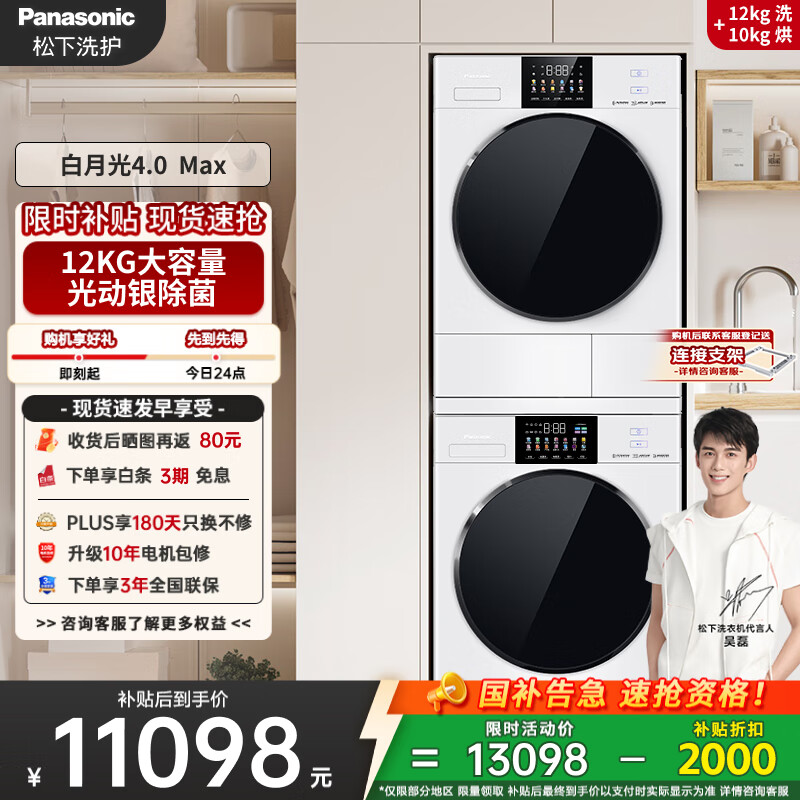 松下（Panasonic）【吴磊推荐】白月光4.0Max 洗烘套装 12kg滚筒洗衣机+变频热泵烘干机 N571T+15