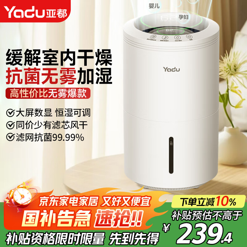 亚都（YADU）无雾加湿器卧室办公室母婴 上加水4L大容量 智能恒湿可调 轻音定时 空气加湿器 SZ260-TJ030