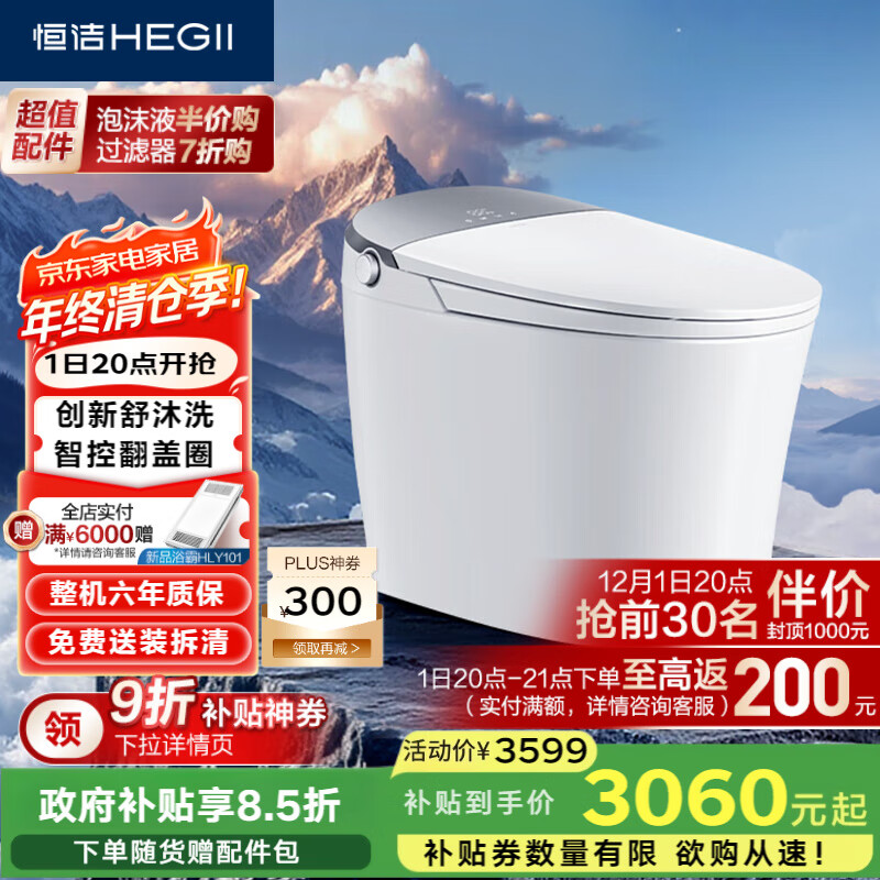 恒洁（HEGII）智能马桶H5智享版 智控翻盖脚感冲水无水压坐便器DCE717A-305