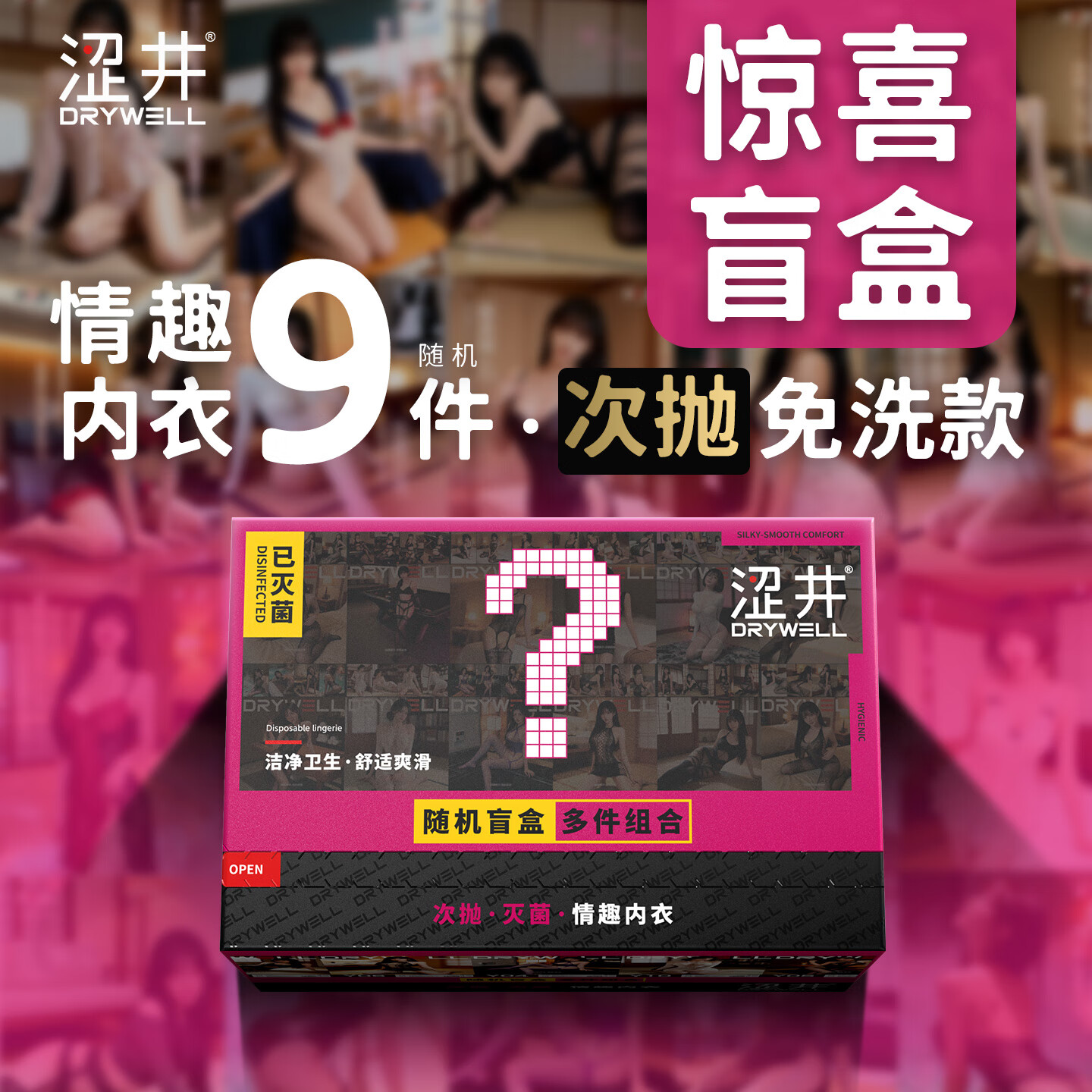 涩井情趣内衣性感房事战袍丝袜制服母犬sm羞耻大码大尺度情侣睡衣夫妻 【随机9件】高端情趣内衣盲盒香氛款 涩井官方直营旗舰店高档情趣内衣均码2026新款