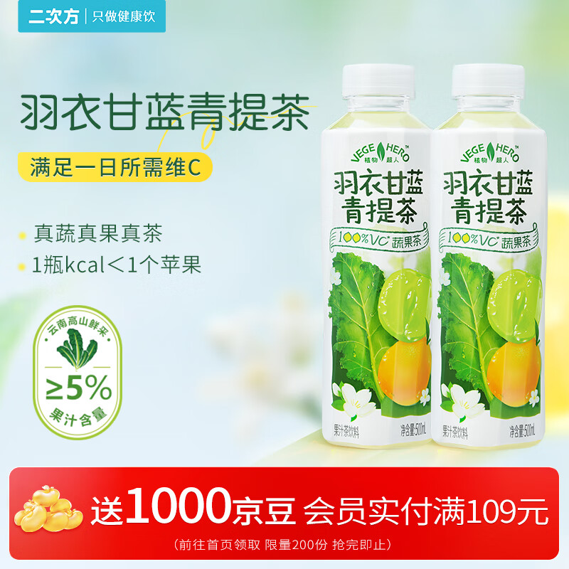 二次方羽衣甘蓝青提茶500ml*4瓶 蔬果茶 含NFC果汁饮料整箱