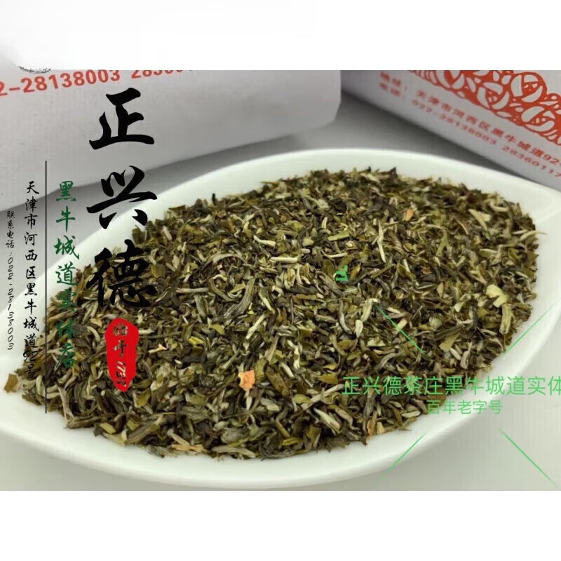 牛街正兴德高碎 新茶茉莉花茶叶高碎高末一斤散装500克正兴德