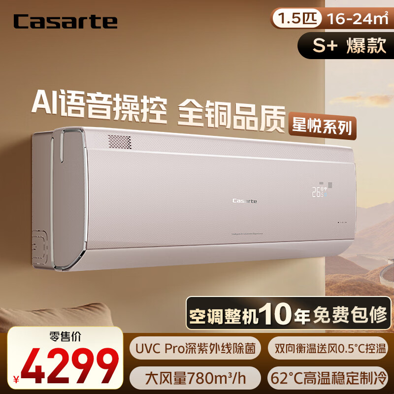 卡萨帝（Casarte）揽光星悦版 空调1.5匹 一级能效 挂机 卧室空调 CAS3523FCA(81)VU1 国家补贴20% 语音操控
