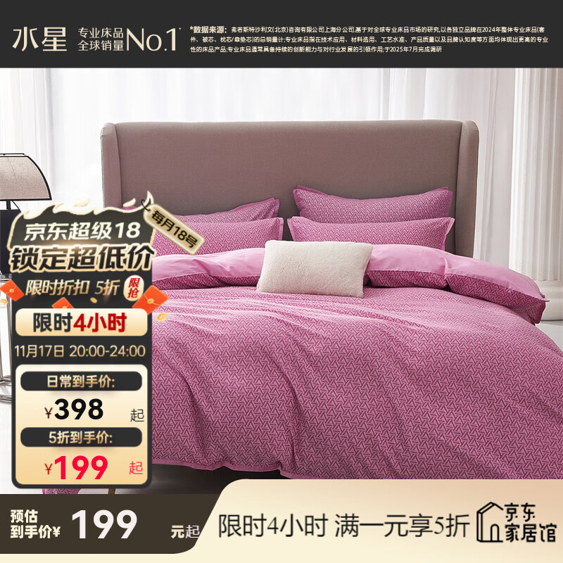 水星家纺四件套 磨毛秋冬保暖床品套件被套床单枕套居家套件 游走米尔斯【发热磨毛/抗菌抑菌】粉 床单款 （被套150*210cm）