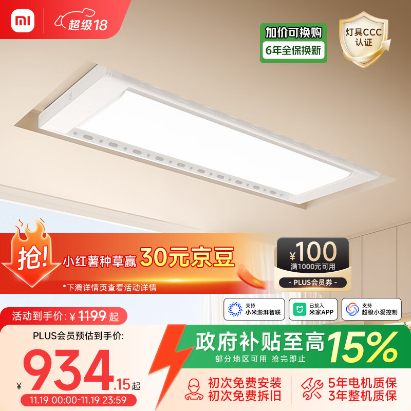 米家智能晾衣机Pro月光白 【国家补贴】小米电动隐形晾衣架超薄嵌入