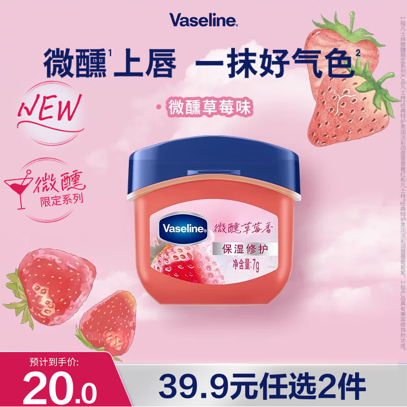 凡士林【RIO联名】微醺润唇膏 特护保湿润唇草莓香7g滋润唇部淡化干纹