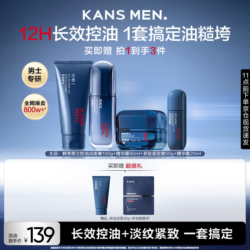 韩束男士护肤品套装多肽面霜控油洁面水乳精华露补水保湿紧致自用礼盒