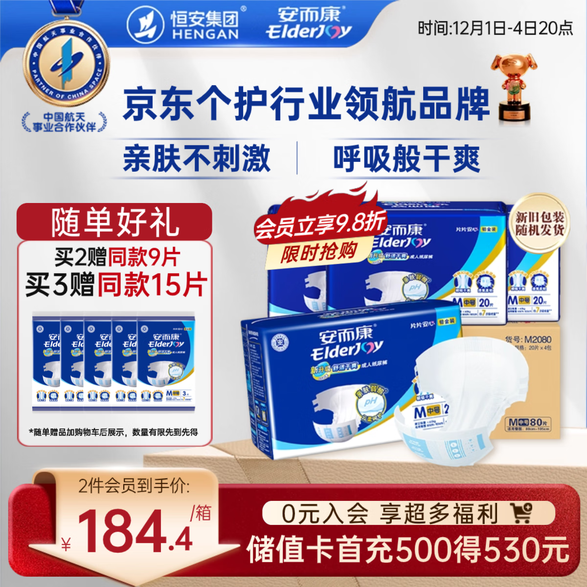 安而康（Elderjoy）舒适干爽成人纸尿裤M80片臀围80-105cm成人尿不湿老人亲肤