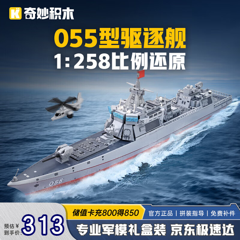 奇妙（keeppley）积木母舰模型儿童军事拼装玩具男孩节日礼物 055型驱逐舰23015