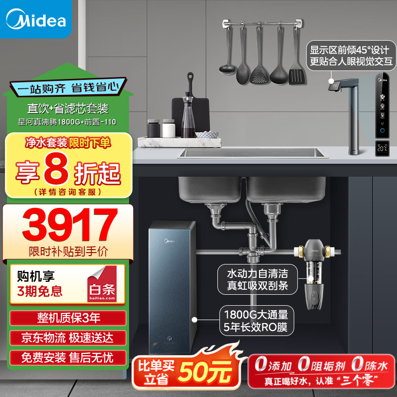 ģMideaʡоֱװǺ1800Gˮ+ǰù110RO͸˳¾һܼ1000G