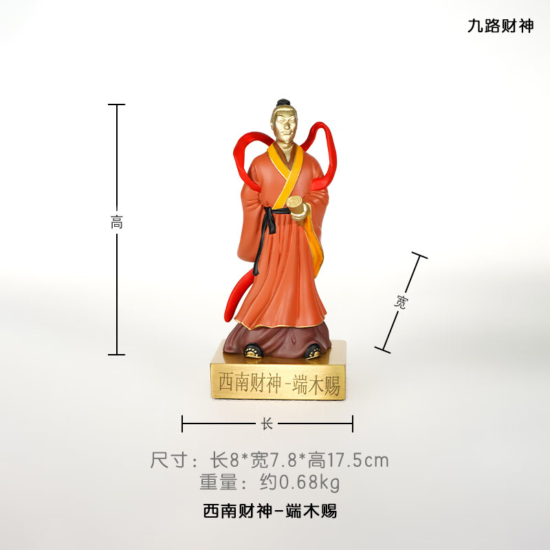 箐铜记《九路财神》财神爷铜摆件家居客厅玄关家用供奉乔迁开业新年礼物 九路财神-端木赐 新中式 京东折扣/优惠券