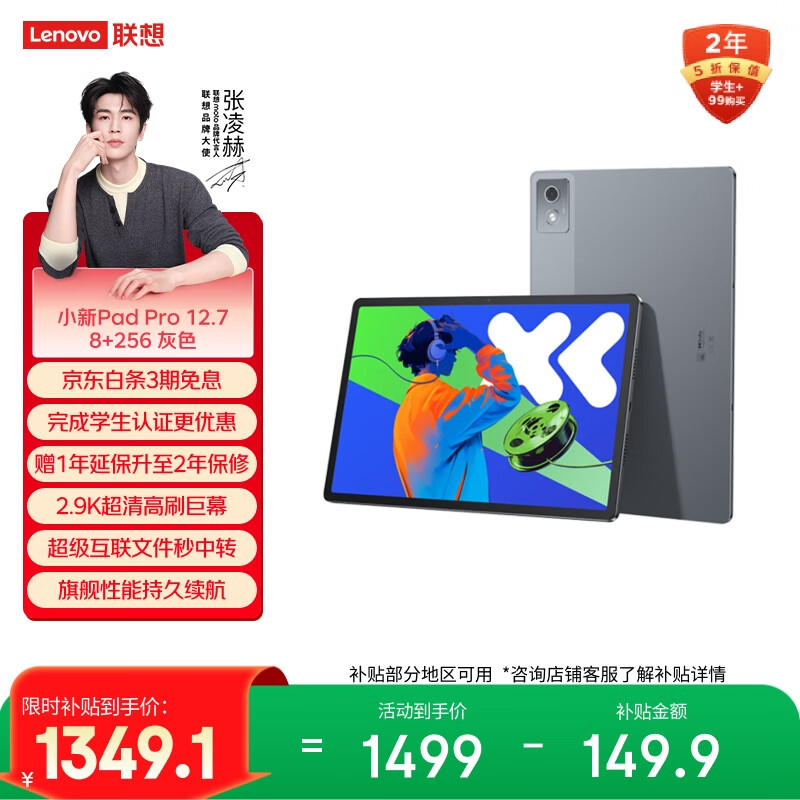 lenovo/ СPad Pro  2025 12.7Ӣ ƽ ң׼棩 8GB+256GB