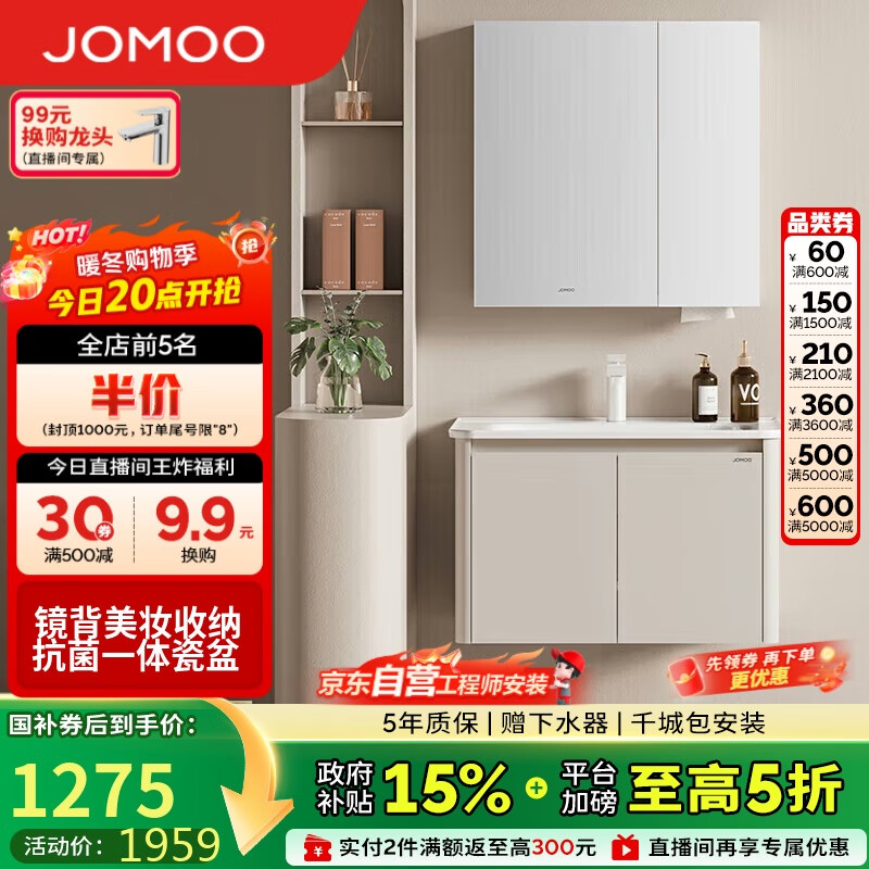九牧（JOMOO）铝合金浴室柜陶瓷一体盆洗脸盆柜组合80cm A2736-74AT-3