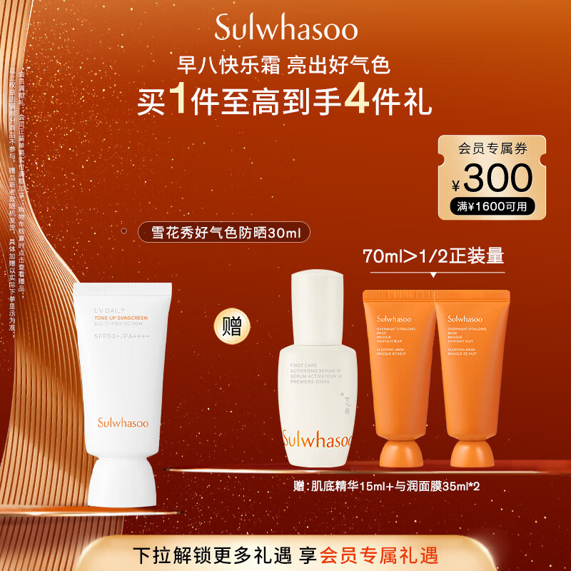 雪花秀智感透白防晒素颜乳霜30mlSPF50+PA++++清爽植萃七夕礼物送女友