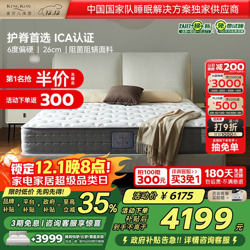 金可儿（Kingkoil）乳胶床垫三分区独立袋装弹簧席梦思护脊2.0+床垫 1.5*2米偏硬