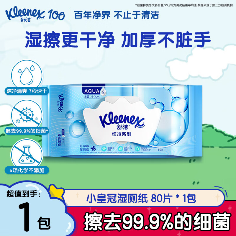 舒洁湿厕纸 羊驼湿巾厕纸 擦除99.9%细菌 温和清爽不堵马桶卫生纸手纸 80片*1包