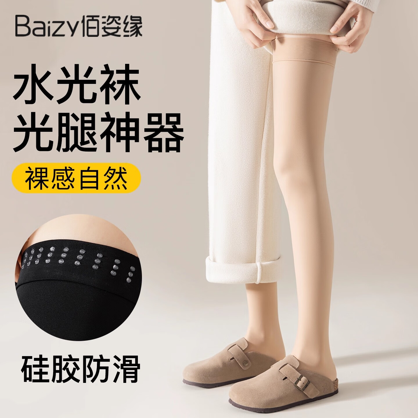 佰姿缘光腿神器过膝长筒袜女秋冬加绒加厚保暖高筒大腿袜2025新款水光袜 【1双装-连脚】肤色 均码 秋冬季加绒款适合0~15℃【80-150斤】