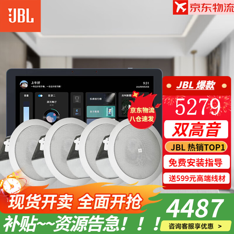 JBL 吸顶音响套装jbl背景音乐嵌入式喇叭家庭影院音箱触摸屏主机定阻客厅卧室家庭ktv智能5.1 【店长力荐】JBL吸顶音响4只+智能主机