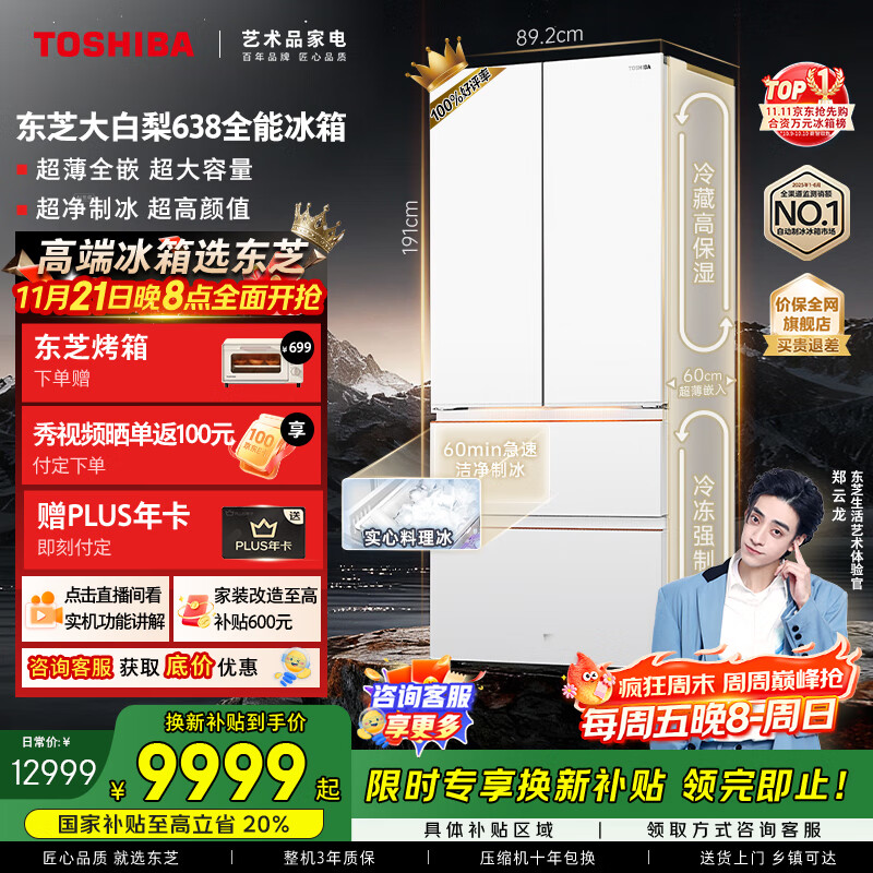 东芝（TOSHIBA）大白梨638高颜值全能冰箱法式高容全嵌入式制冰双系统除菌保鲜风冷无霜大容量家用GR-RF638WI-PM1