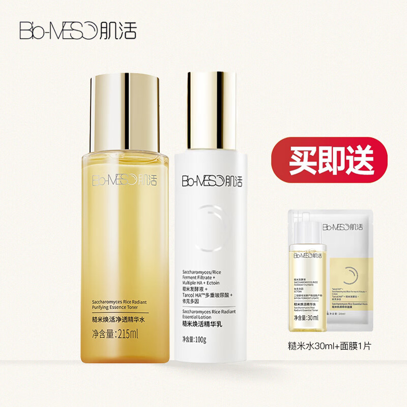 肌活（Bio-MESO）bm糙米水乳套装油皮控油补水保湿修护焕亮舒缓强韧华熙生物护肤品 2.0糙米水215ml+糙米乳100g