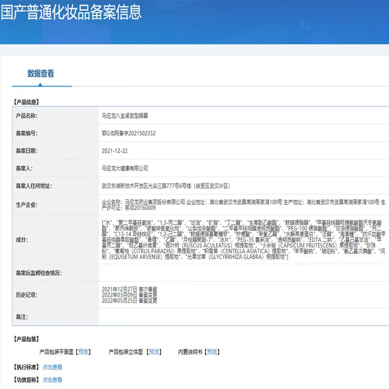 马应龙八宝紧致型眼霜30g 淡化黑眼圈细纹眼纹紧致补水保湿熬夜