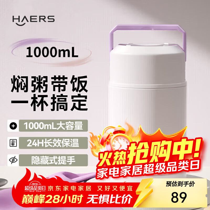 哈尔斯焖烧杯壶316不锈钢大容量宽口保温饭盒上班超长保温汤罐 粉紫【焖粥带饭赠餐勺】1000ml