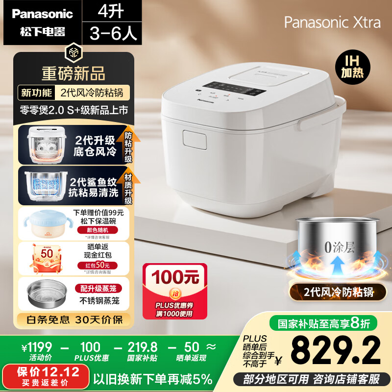 松下（Panasonic）【国家补贴20%】Xtra零零煲2.0电饭煲0涂层家用电饭锅4-5人IH无涂层不锈钢4升一级能效SR-HFS155-W